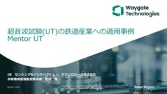 「超音波試験の鉄道産業への適用について」2020.2.26のサムネイル