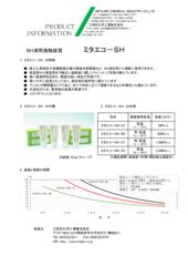 ＳＨ波用接触媒質　カタログのサムネイル