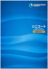 カタログ　ソニーコート全のサムネイル