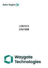 USM35X斜角手順書のサムネイル