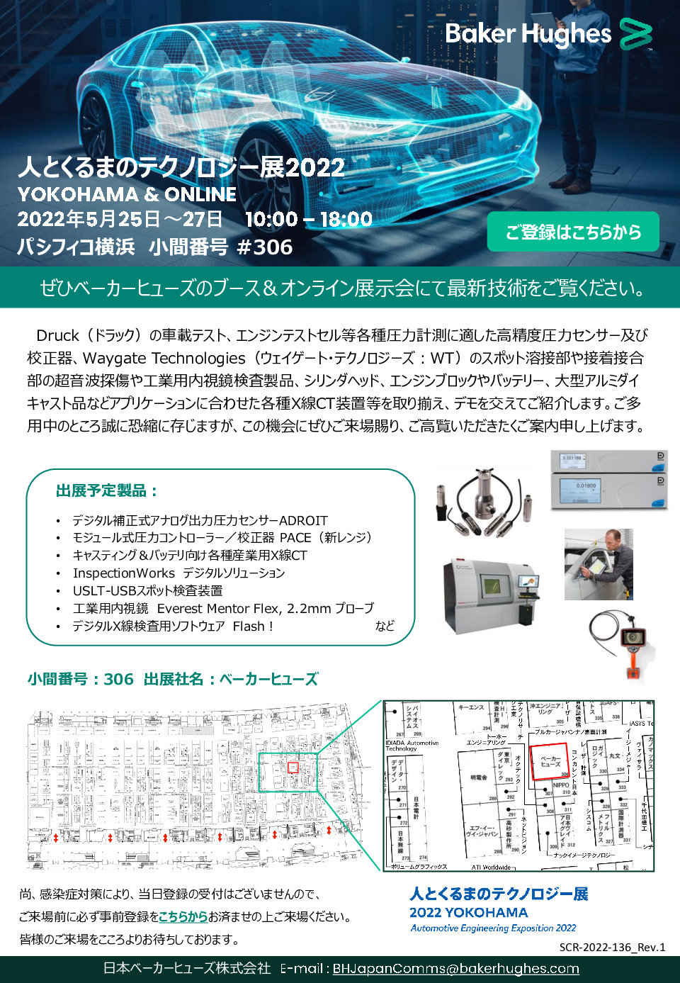 人とクルマのテクノロジー展_Automotive Expo 2022のサムネイル