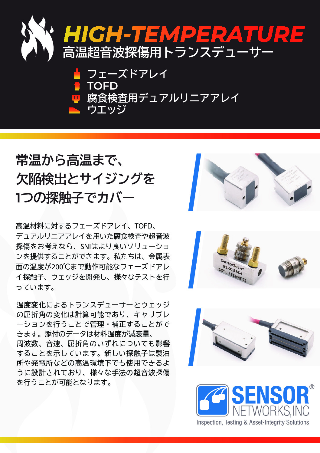 High-Temp Line Data Brochure_JPのサムネイル