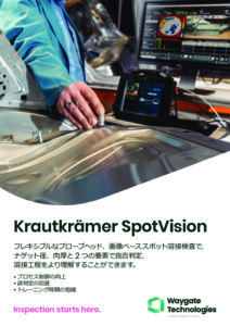 スポット検査装置　SpotVisionのサムネイル