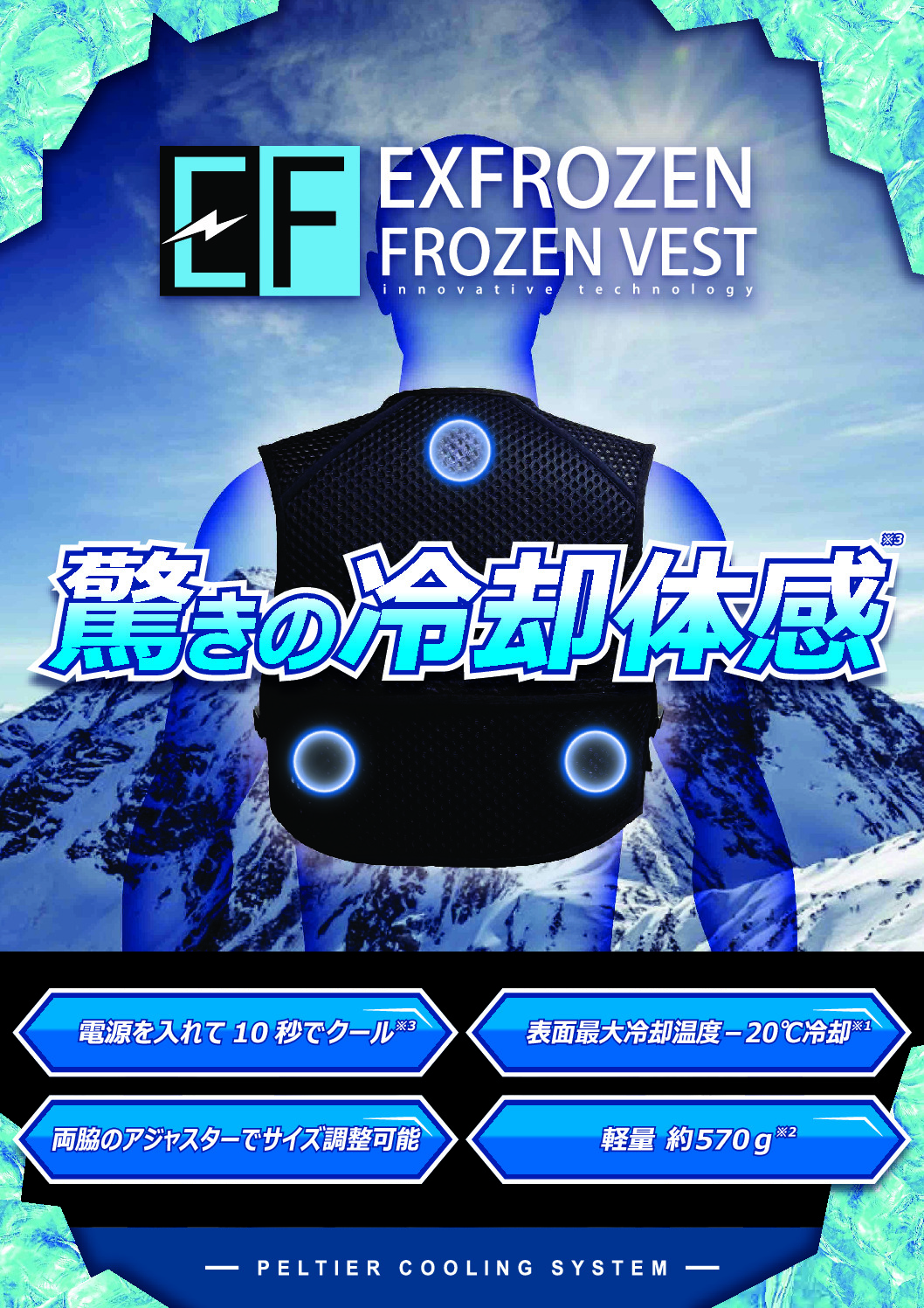 EXFROZEN_VESTのサムネイル