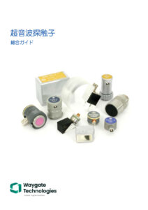 BH超音波探触子カタログ R03 2025-10のサムネイル