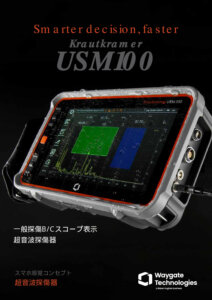 USM100カタログ Rev3のサムネイル