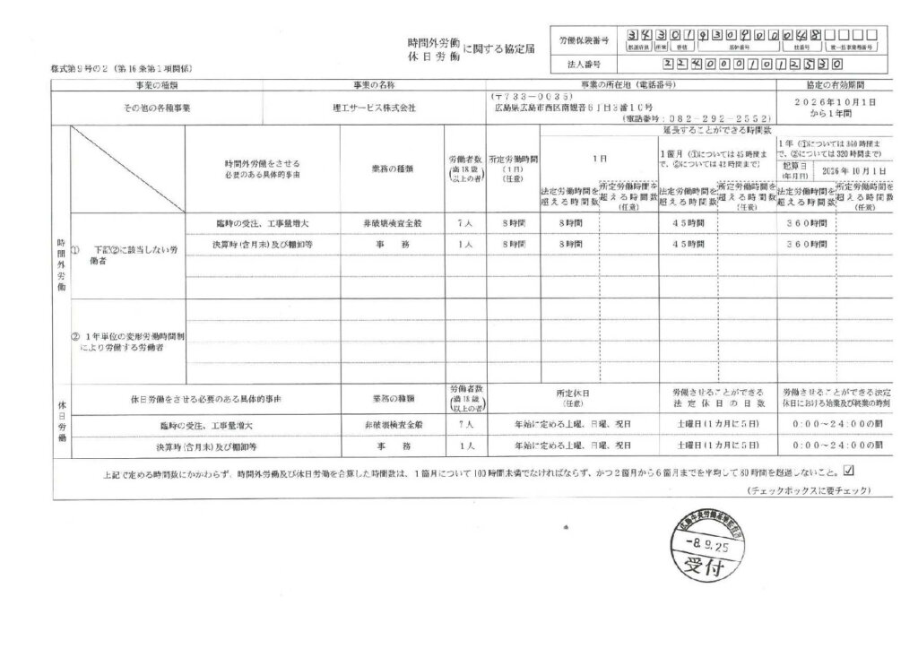 36協定書（本社）のサムネイル